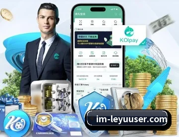 乐鱼体育 APP 深度功能（leyu）